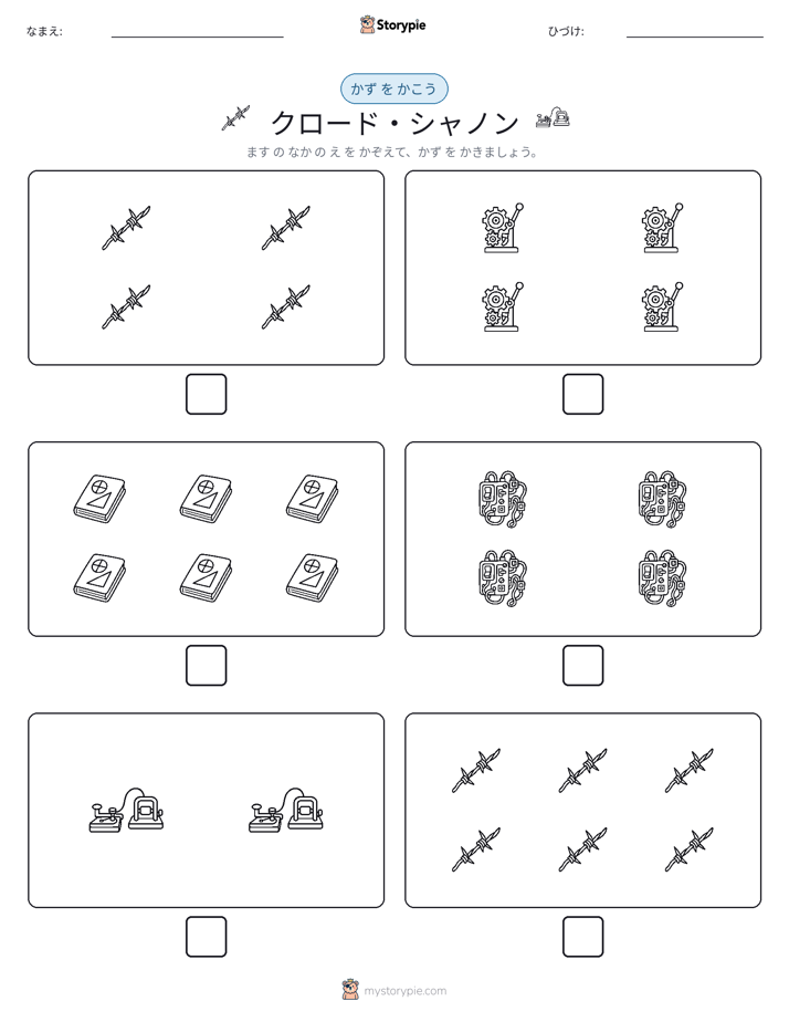 カウント＆ライティング
