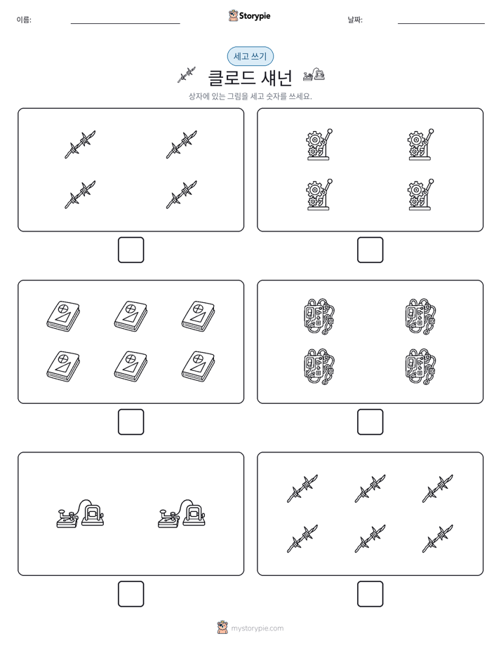 세고 쓰기