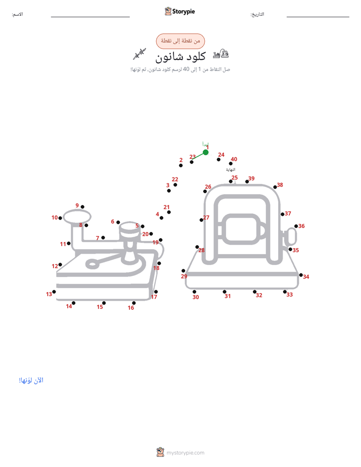 نقطة إلى نقطة