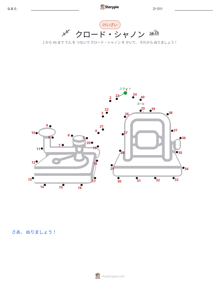 点つなぎ
