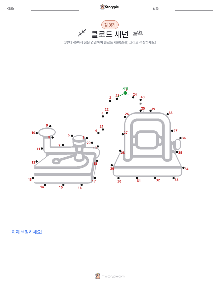 점 연결하기