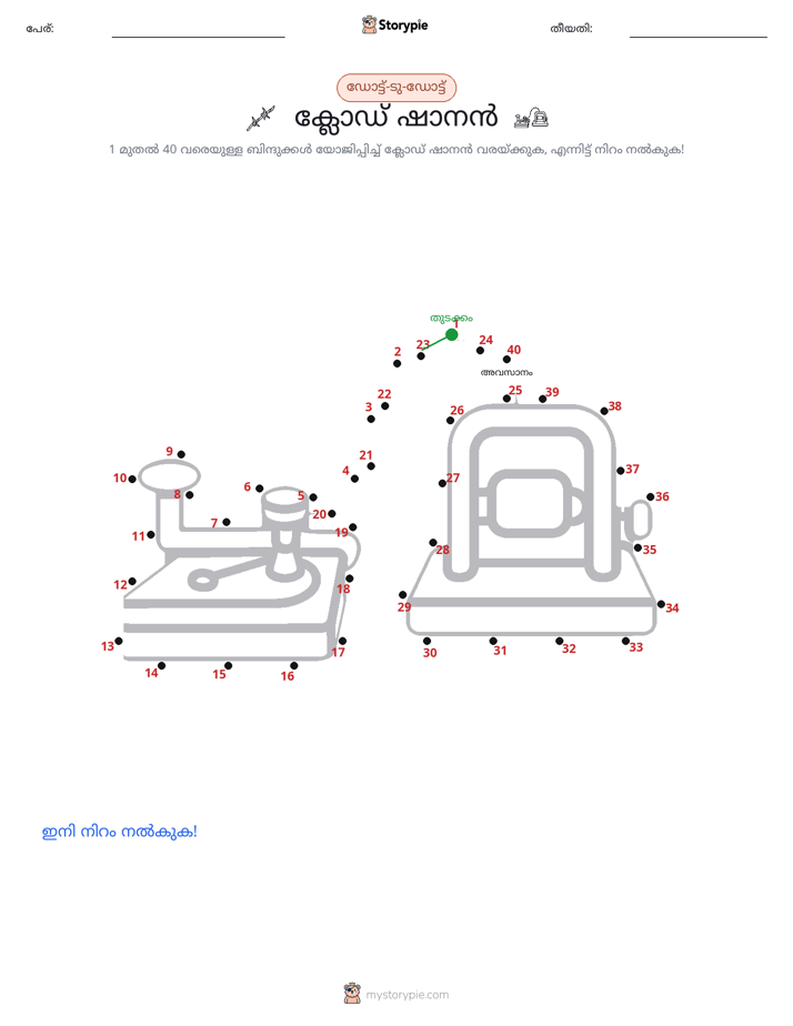 ഡോട്ട് ടു ഡോട്ട്