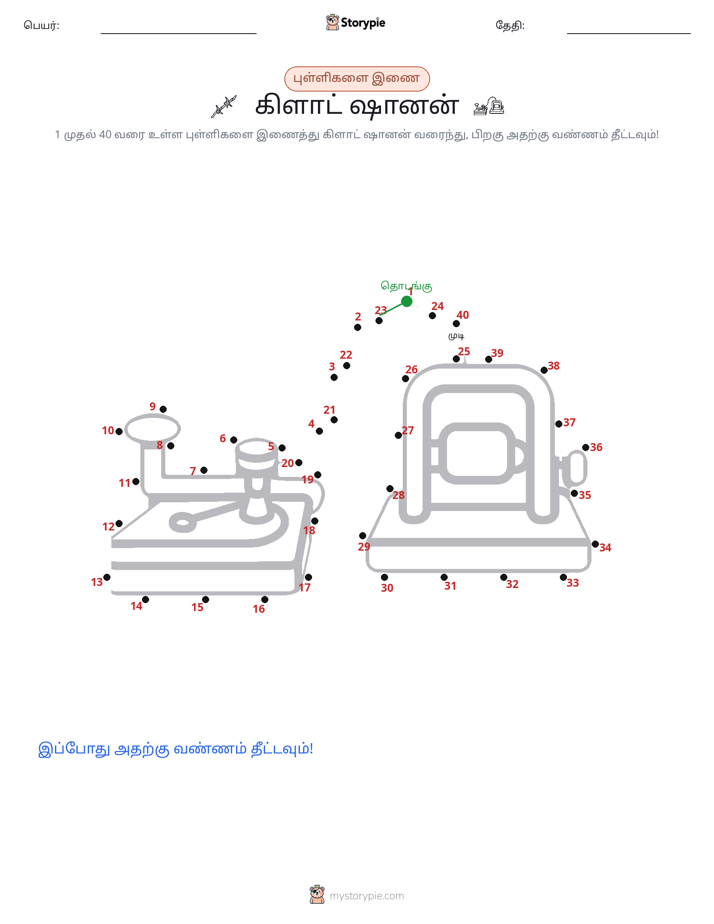 முத்து இணைப்பு