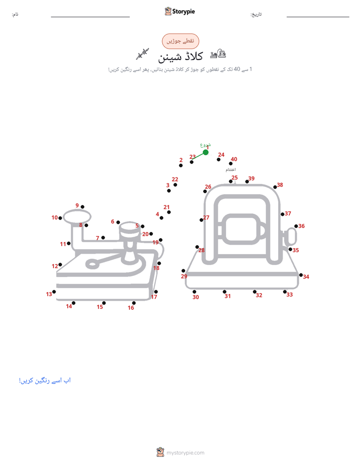 نقطے سے نقطے تک