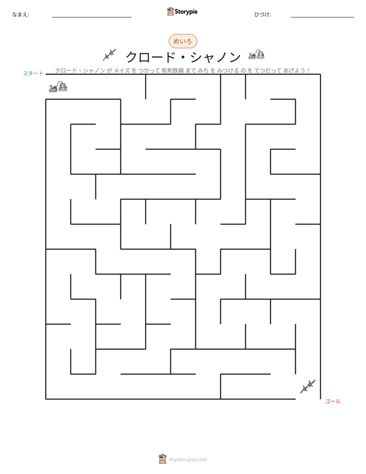 迷路