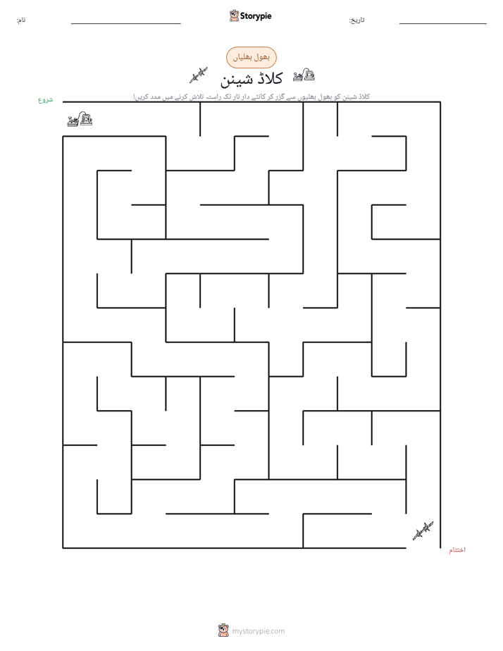 بھول بھلیاں