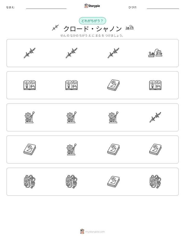 異なるものを見つけよう