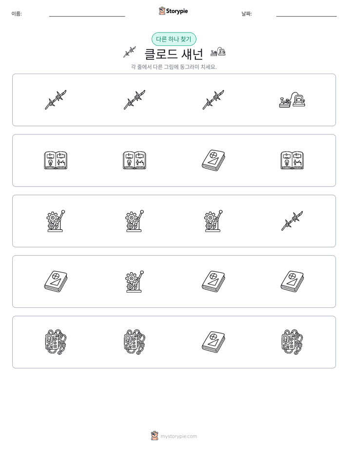 이상한 것 찾기