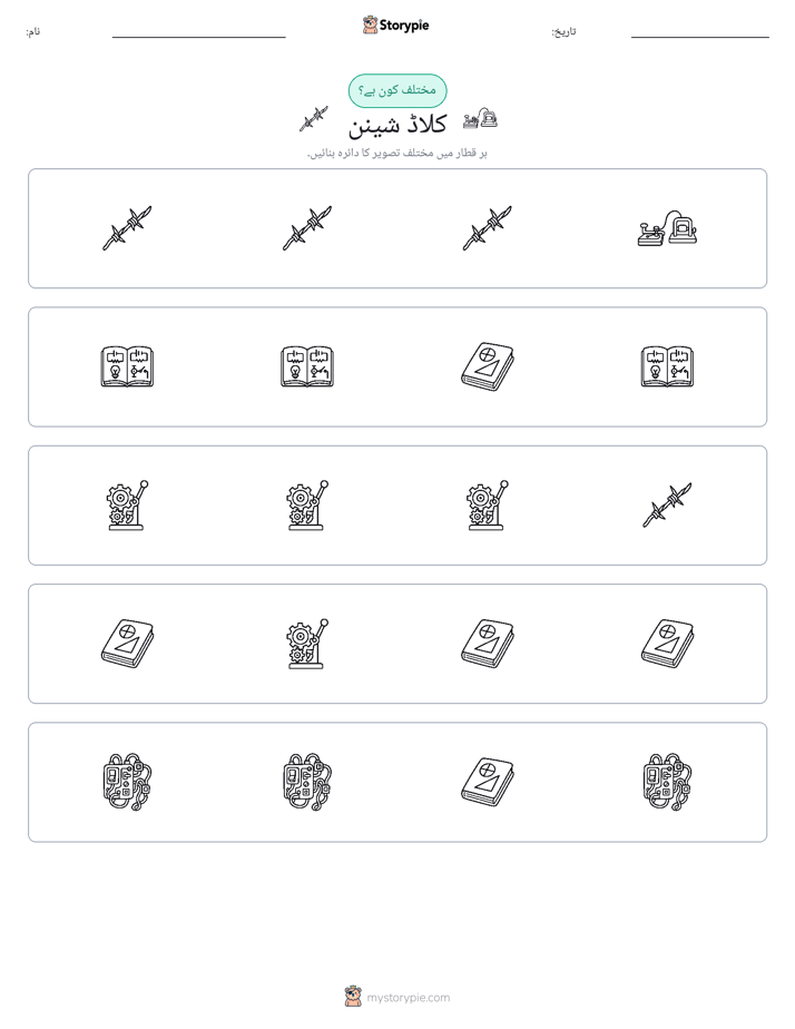 عجیب ایک
