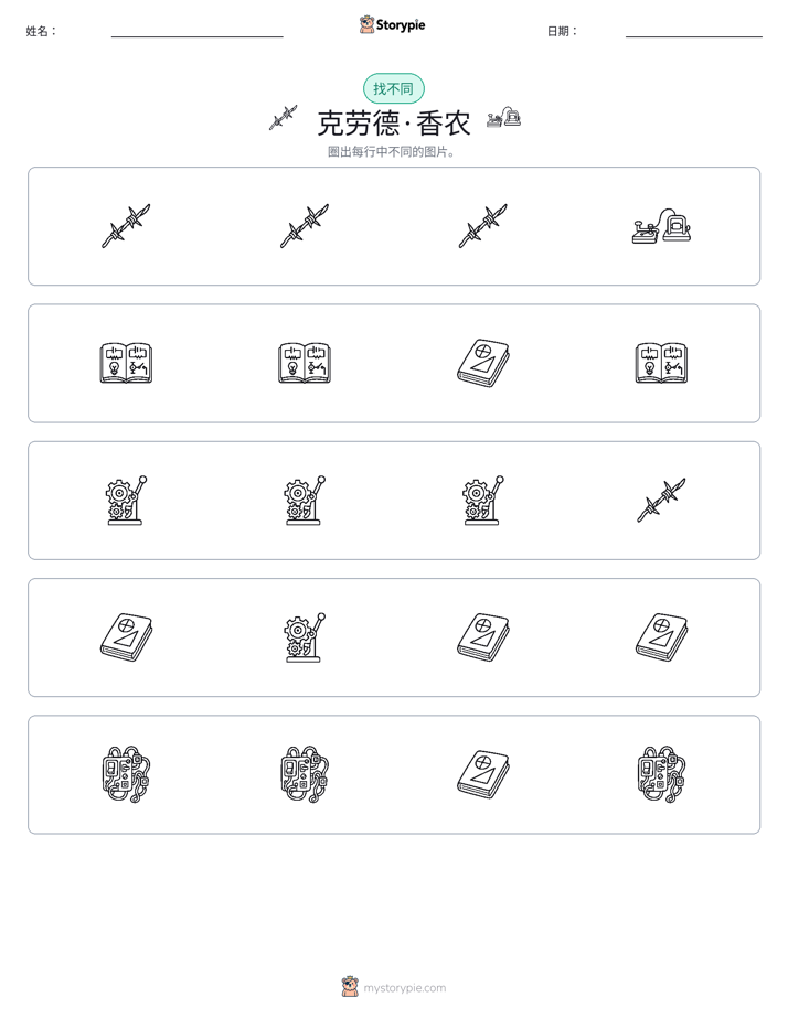 找不同