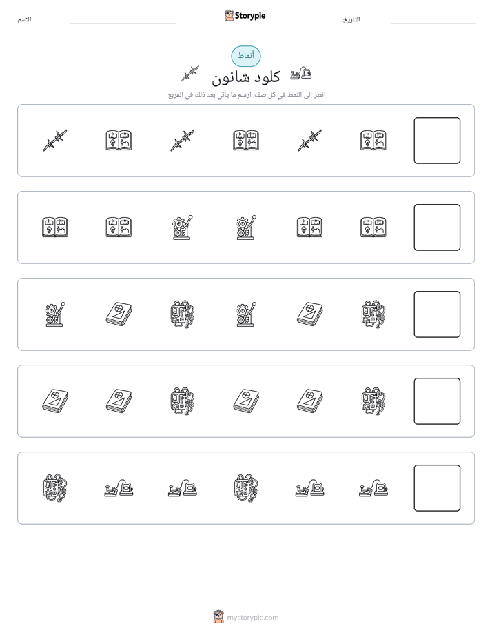 أنماط