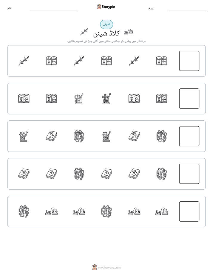 پیٹرن