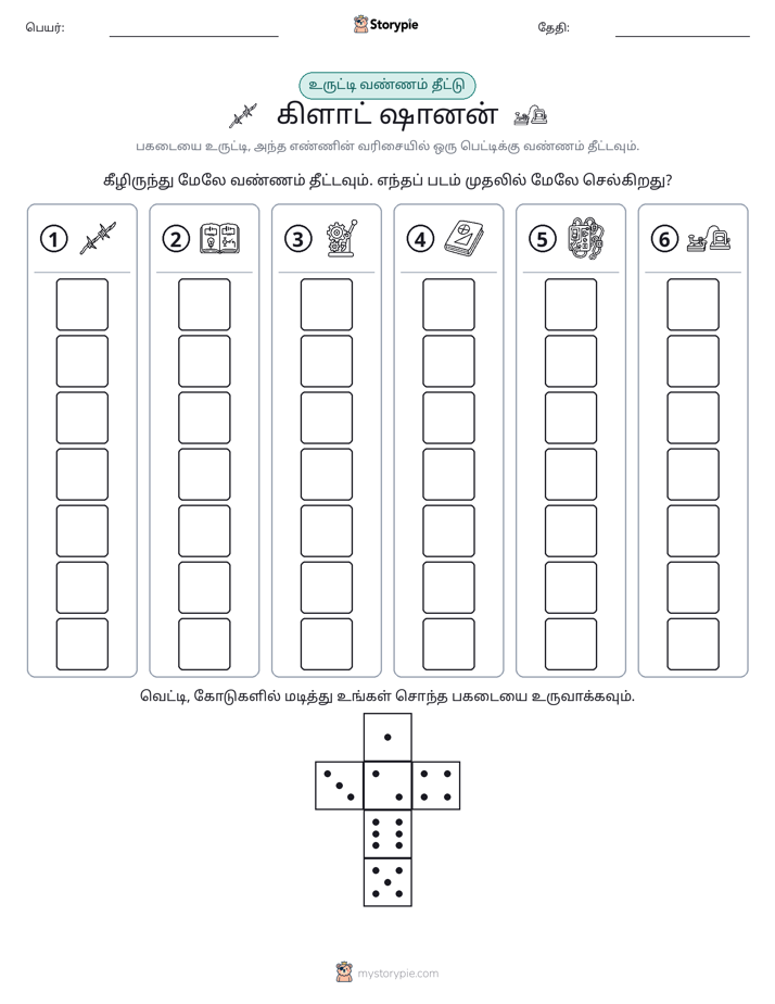 ரோல் & நிறம்