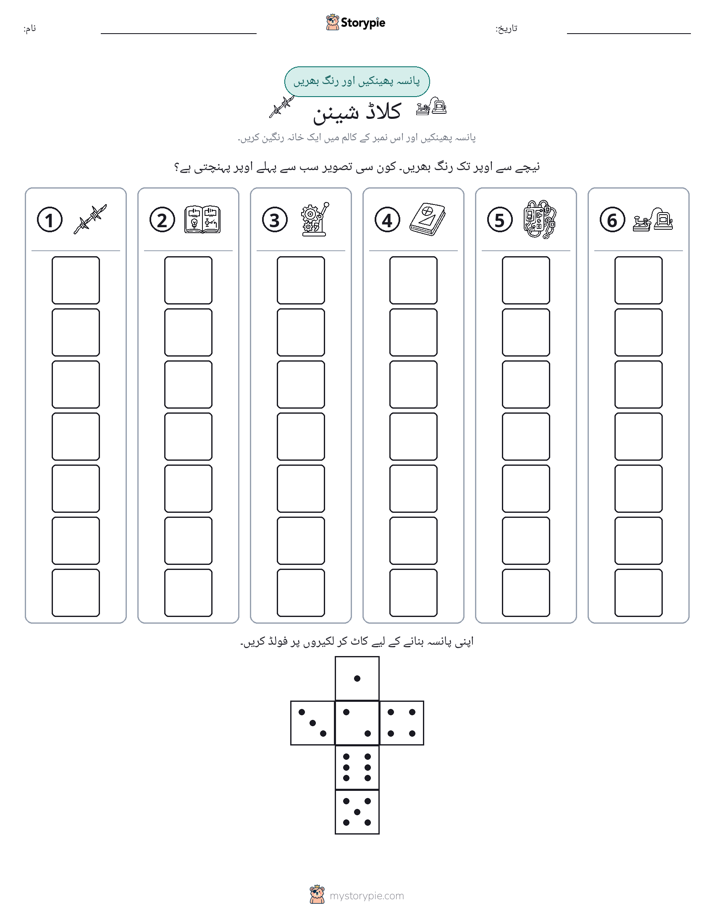 رول اور رنگ