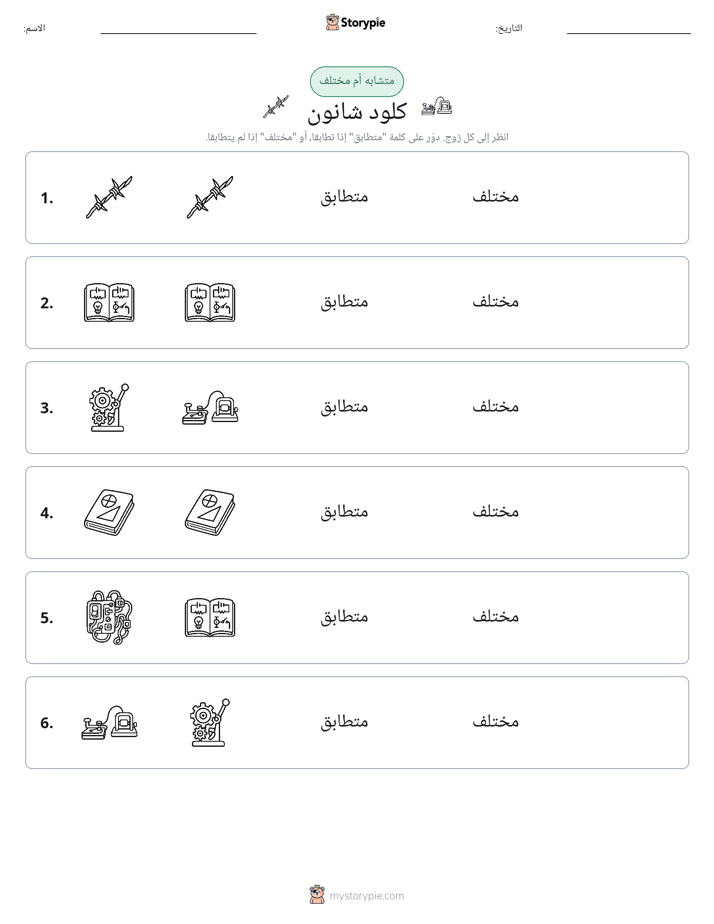 نفس أو مختلف