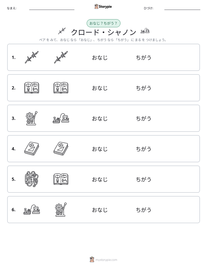 同じか違うか