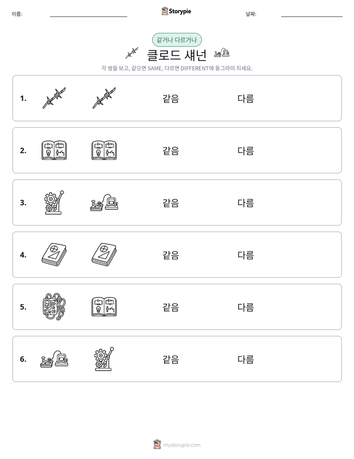 같은 것 또는 다른 것