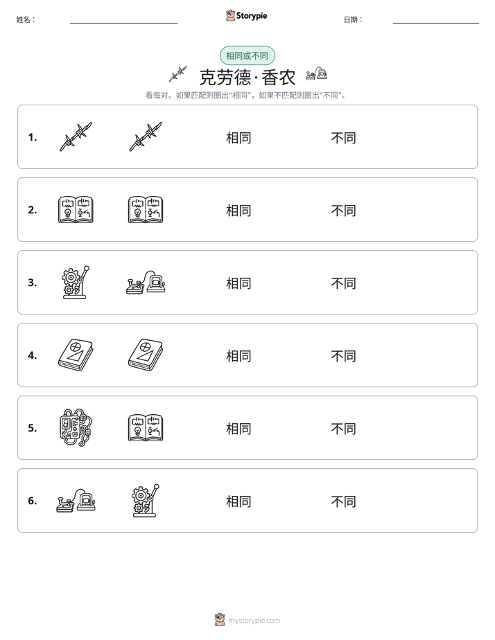 相同或不同