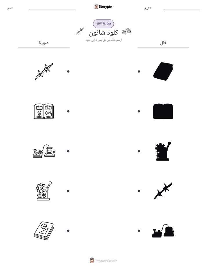 مطابقة الظل