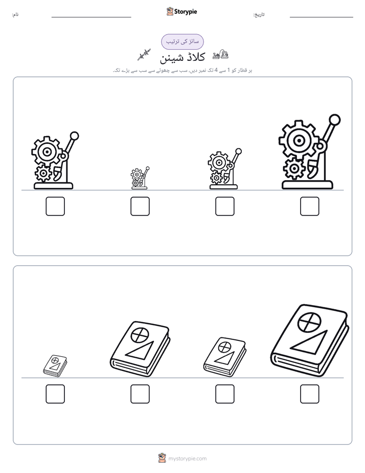 سائز کی ترتیب