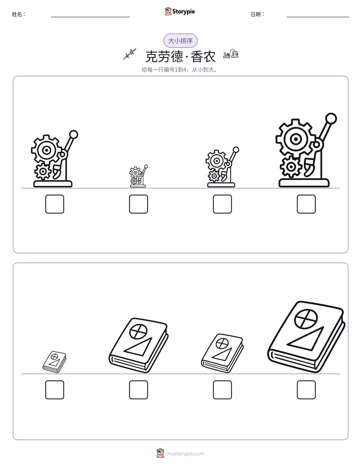 大小排序