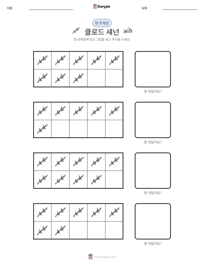 텐 프레임