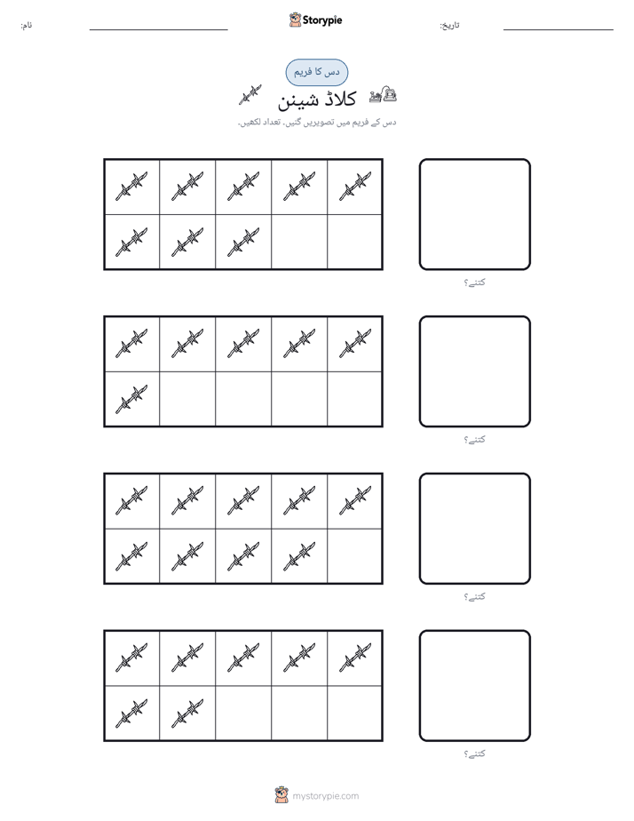 دس کا فریم