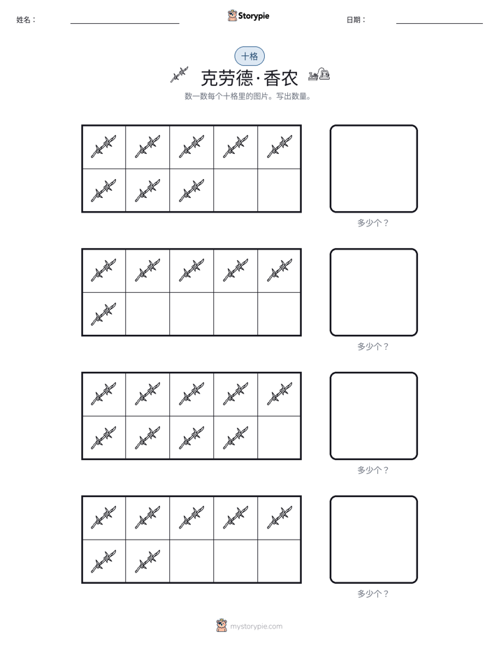 十框