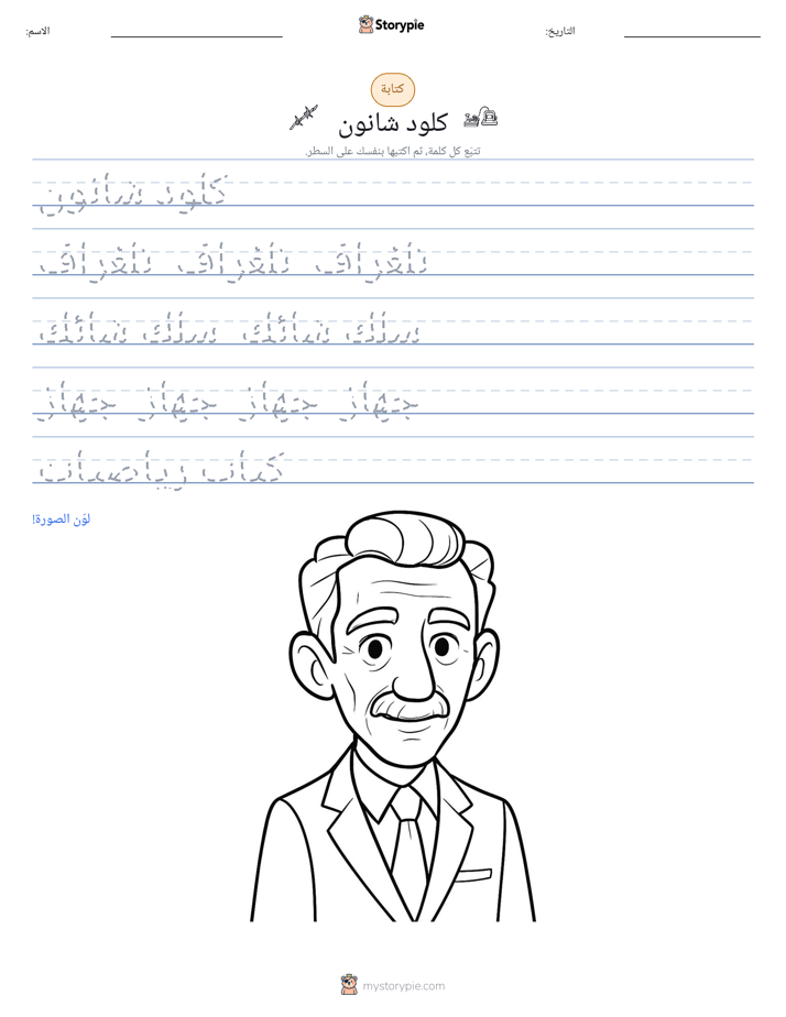 تمرين الكتابة