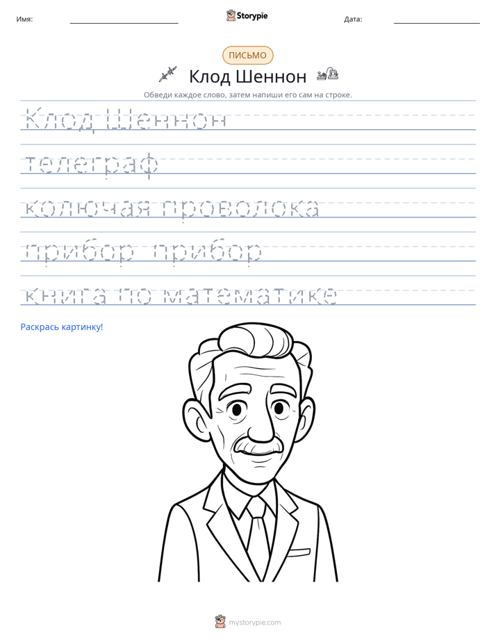 Практика письма