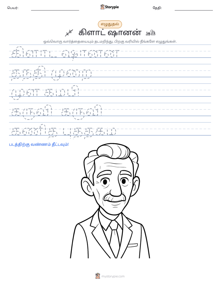 எழுத்து பயிற்சி