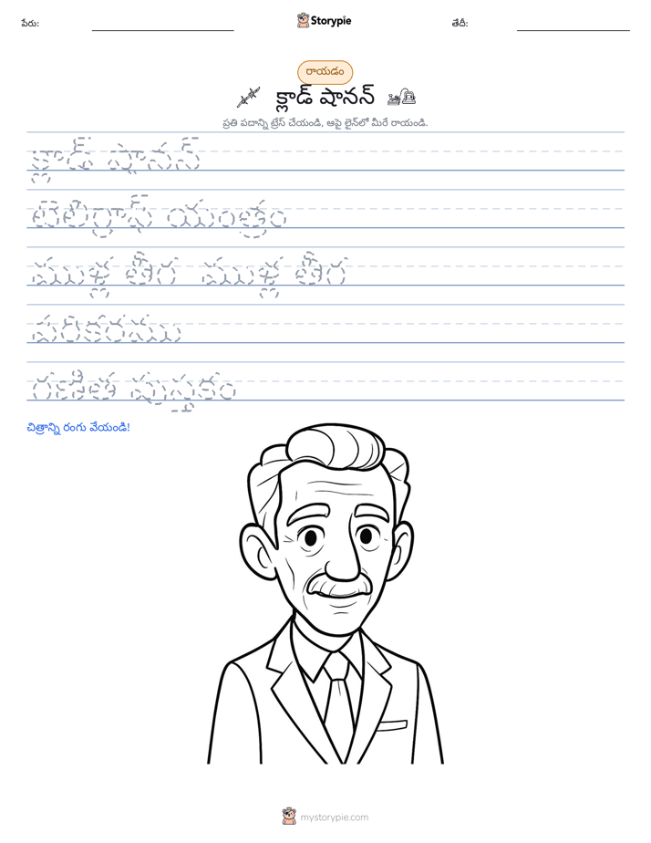 రాయడం సాధన