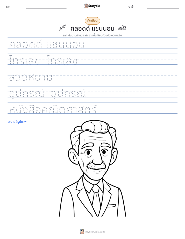 การฝึกเขียน