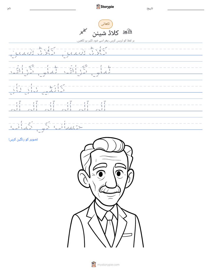 تحریری مشق