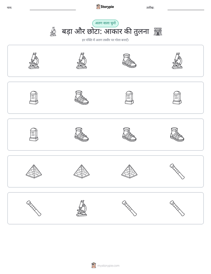 अजीब एक बाहर