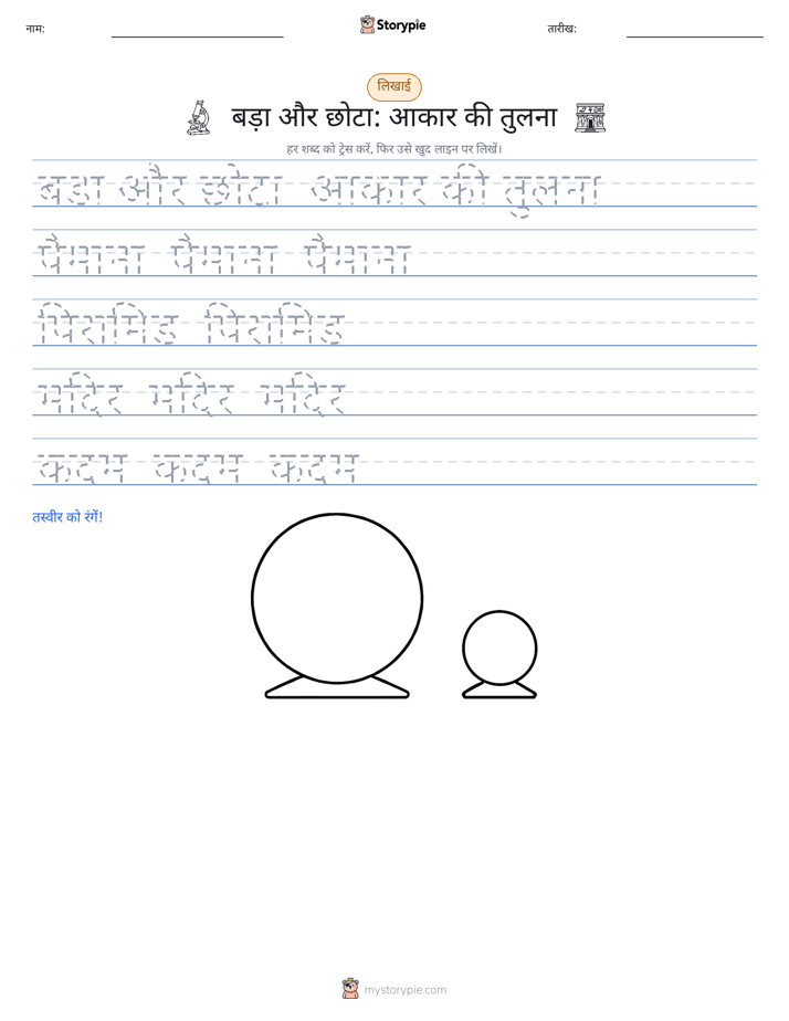 लेखन अभ्यास