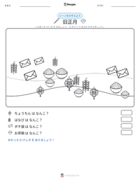旧正月 の印刷可能ワークシートプレビュー