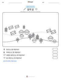 음력 설 인쇄 가능한 워크시트 미리보기
