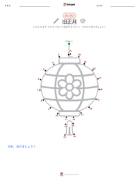 旧正月 の印刷可能ワークシートプレビュー