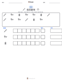农历新年 可打印工作表预览