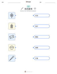 农历新年 可打印工作表预览