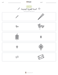 معاينة ورقة العمل القابلة للطباعة السنة القمرية الجديدة