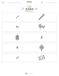 农历新年 可打印工作表预览