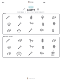 农历新年 可打印工作表预览