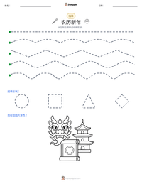 农历新年 可打印工作表预览