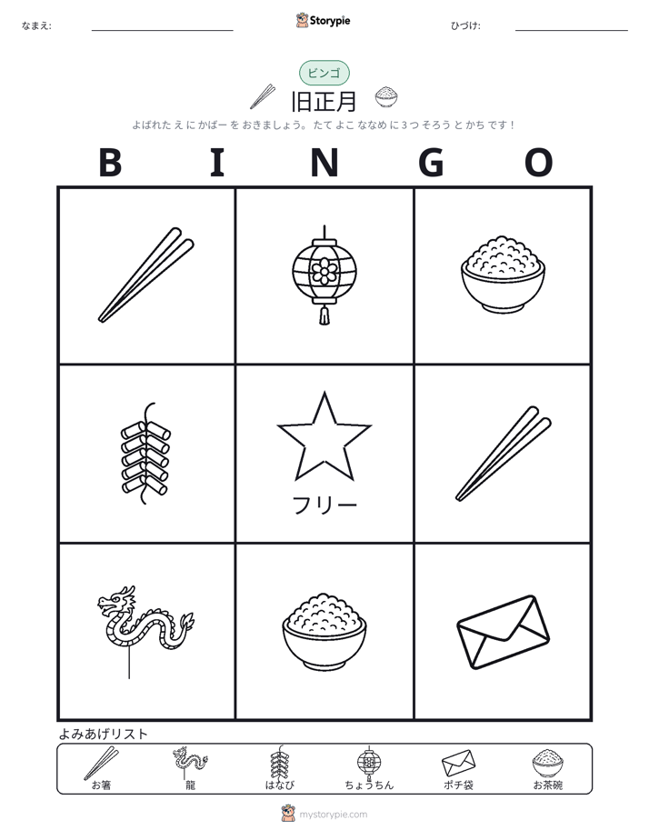 ピクチャービンゴ