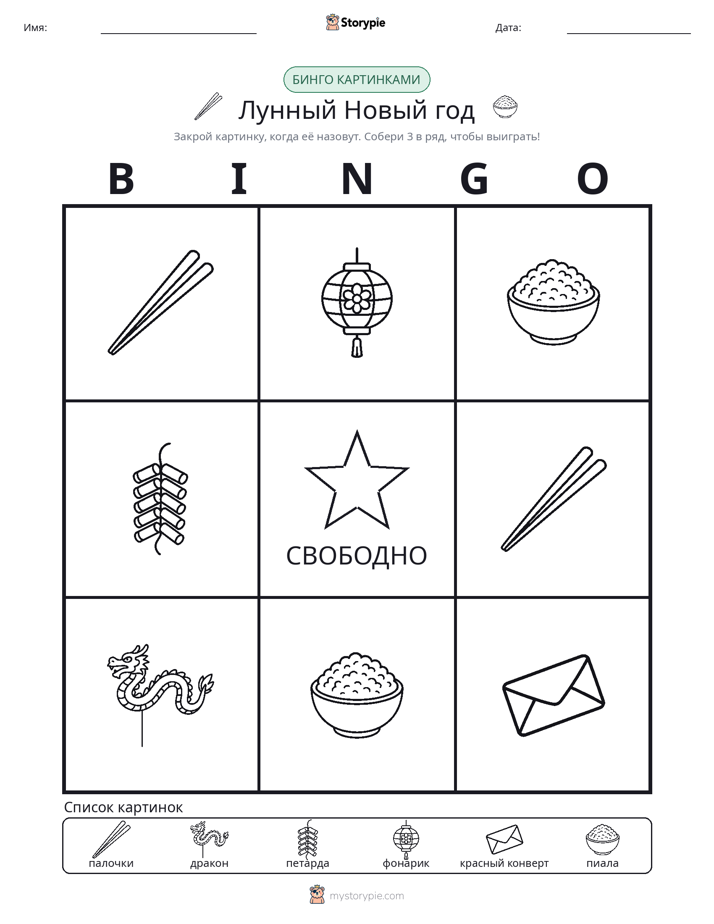 Бинго с картинками