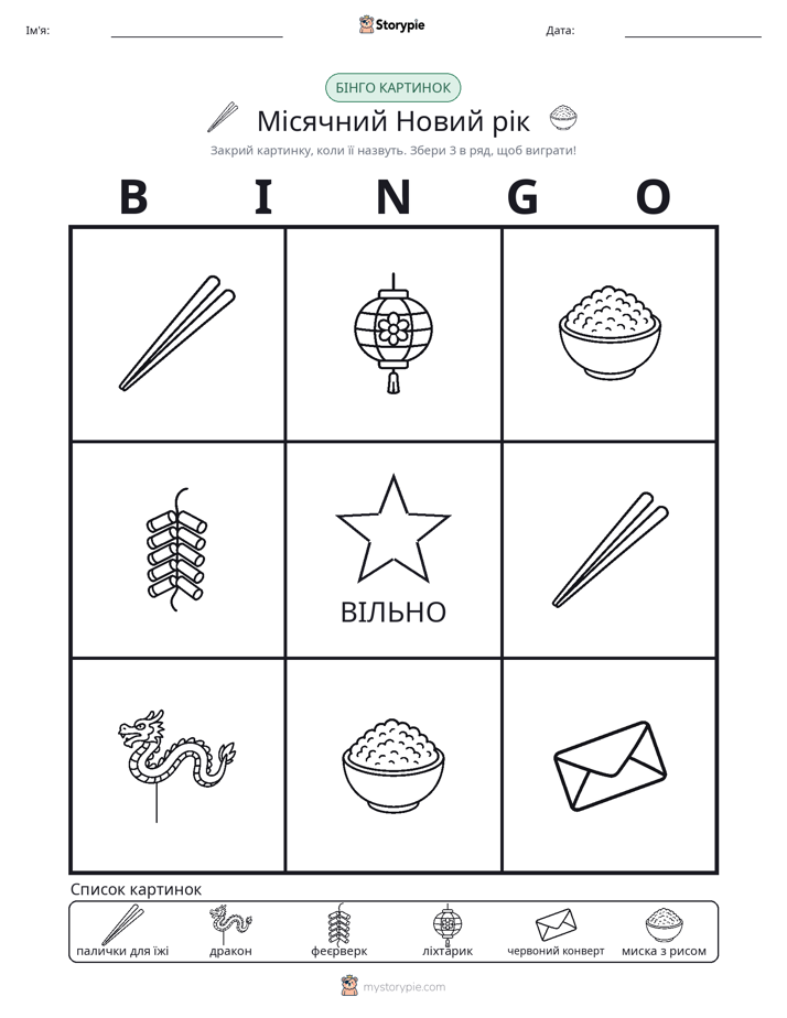 Бінго з Малюнками