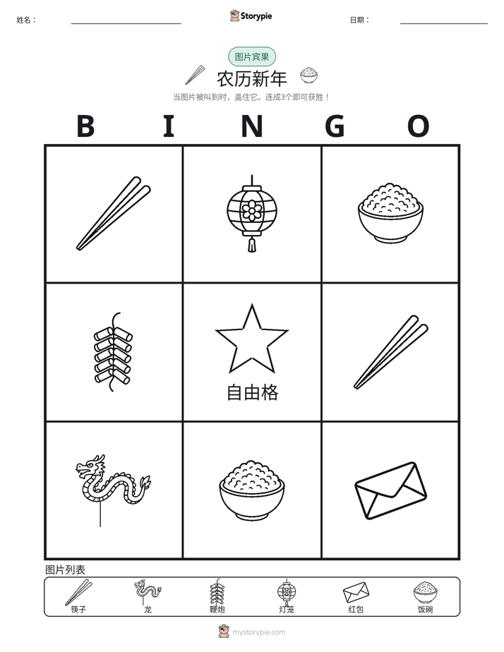 图片宾果