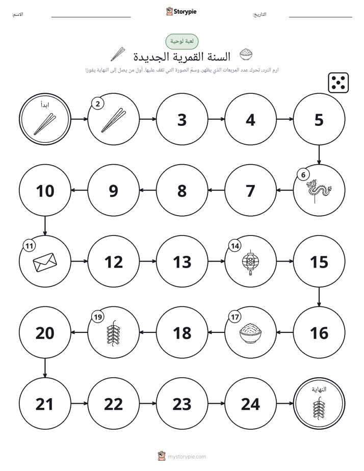 لعبة لف و تحرك